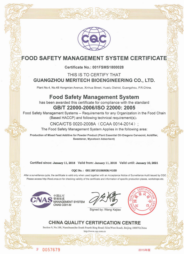 食品安全管理体系认证证书-英文